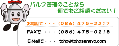 東邦産業 連絡先電話(086)475-2217